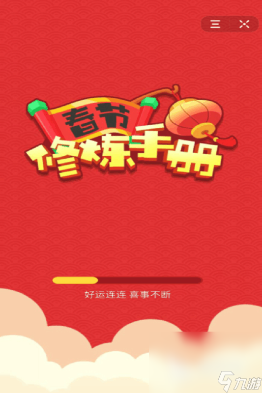 过年适合小孩玩的游戏有哪些 2025经典的过年适合小孩玩的游戏分享(图2)