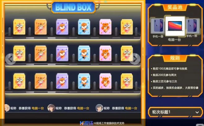 2025年十个超级好玩的大屏幕互动抽奖游戏！(图5)